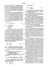 Способ определения толщины футеровки теплового агрегата (патент 2003021)