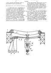 Кабельный кран (патент 1557080)
