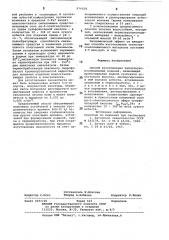 Способ изготовления теплозвукоизоляционных изделий (патент 876629)