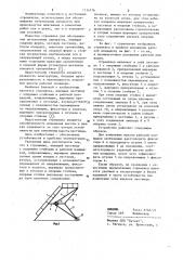 Стремянка (патент 1114776)