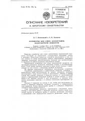 Патент ссср  152649 (патент 152649)