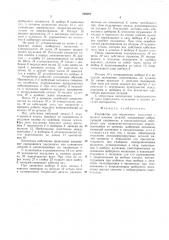 Устройство для поштучного отделения и подачи плоских деталей (патент 549209)