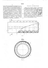 Фильтр для очистки воздуха (патент 448299)