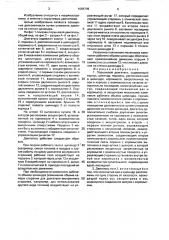 Поршневой двигатель (патент 1668709)