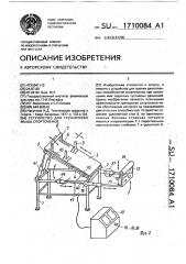 Устройство для тренировки мышц спортсменов (патент 1710084)