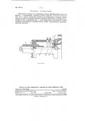 Выпускная головка для шприцевых машин, формирующих ленту из резины (патент 118610)