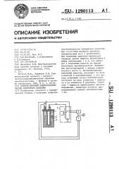 Компенсационный пневмоэлектрический измеритель давления (патент 1290113)