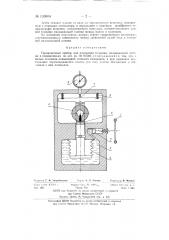Тарировочный прибор для измерения толщины смазывающей пленки в подшипниках (патент 133604)