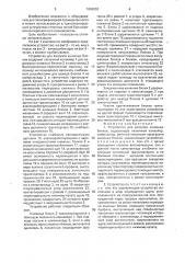 Устройство для загрузки книжных блоков (патент 1606353)