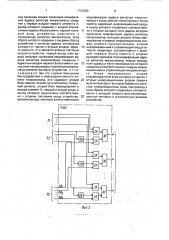 Микропрограммное устройство управления (патент 1767500)