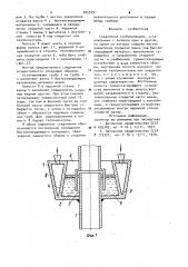 Соединение трубопроводов (патент 945579)