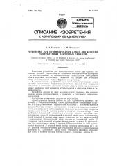 Устройство для ориентирования клина при бурении разветвленных наклонных скважин (патент 127211)