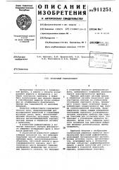 Проточный рефрактометр (патент 911251)