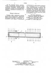 Тепловая труба (патент 877305)