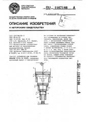 Устройство для уравновешивания груза на кране (патент 1167146)