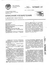 Устройство для отработки боевых ударов (патент 1676642)