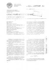 Маломощный электропривод (патент 1697249)