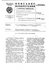 Гелиосистема горячего водоснабжения (патент 935681)