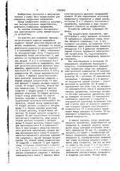 Устройство для измерения переходно-остаточного падения напряжения (патент 1707549)