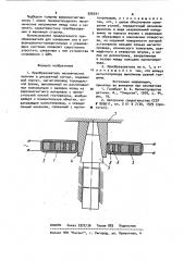 Преобразователь механических величин в дискретный сигнал (патент 926541)