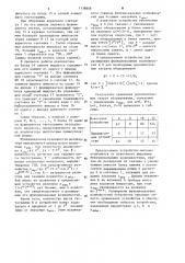 Статистический анализатор (патент 1138808)