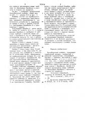 Льноуборочный комбайн (патент 923430)