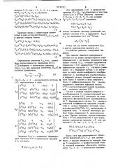 Цифровой корректор статической и динамической характеристик инерционного измерительного преобразователя (патент 954930)