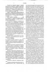 Пороговый декодер сверточного кода (патент 1781825)