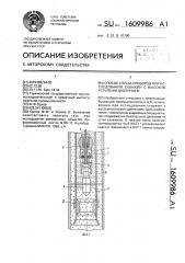 Способ спуска приборов при исследовании скважин с высоким устьевым давлением (патент 1609986)