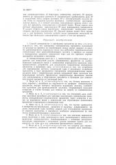 Патент ссср  85677 (патент 85677)
