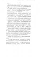 Способ восстановительного ремонта фундаментов зданий (патент 90811)