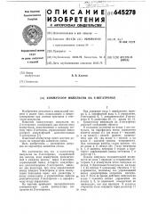 Коммутатор импульсов на -негатронах (патент 645278)