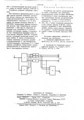 Устройство для защиты распределителя от сбоев (патент 639149)