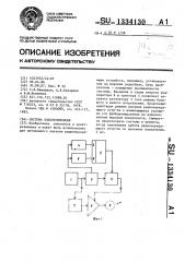 Система электропитания (патент 1334130)