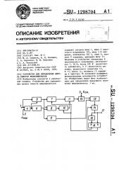 Устройство для определения центра тяжести видеоимпульсов (патент 1298704)