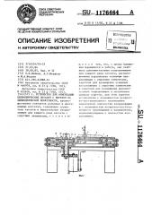 Устройство для ориентации цилиндрических деталей с вырезом на цилиндрической поверхности (патент 1176464)