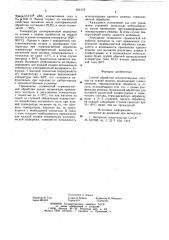 Способ обработки магнитотвердыхсплавов ha ochobe железа (патент 834153)