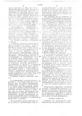 Устройство для автоматического регулирования расхода рабочей среды по параллельным каналам (патент 661188)