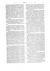 Способ жидкостной обработки волокна и устройство для его осуществления (патент 1670011)