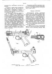 Пневматическое оружие (патент 646192)
