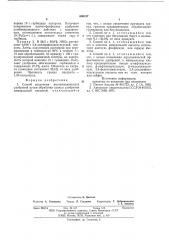 Способ получения неслеживающихся удобрений (патент 600127)