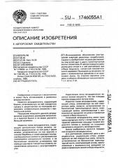 Ветродвигатель (патент 1746055)