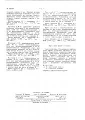 Способ получения n-3ameul,ehhbix карбаминовых эфиров целлюлозы (патент 163167)
