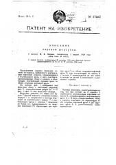 Паровая форсунка (патент 17557)