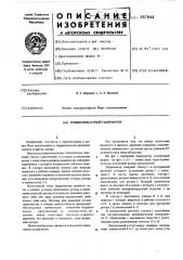 Роликолопастной гидромотор (патент 567844)