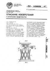Виброзащитное устройство (патент 1456656)