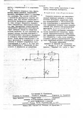 Генератор импульсов для электроэрозионной обработки металлов (патент 715225)