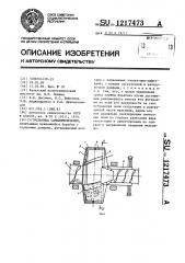 Мельница самоизмельчения (патент 1217473)