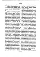 Устройство для очистки корнеклубнеплодов (патент 1766539)