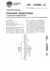 Устройство для натяжения пильной цепи мотопилы (патент 1329966)